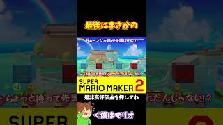 【マリオ】知識はあっても行動が出来ない#shorts #ゆっくり実況