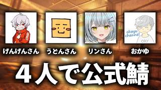4人で公式鯖Rust 3日目 with げんげんさん / ウドンさん / 久那式リンさん
