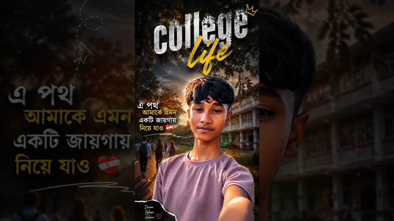 এ পথ আমাকে এমন একটি জায়গায় নিয়ে যাও 🥺 #viralvideo #sadshayari #trendingshorts #minivlog #love