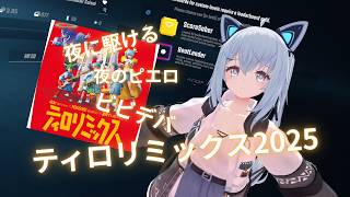 【Beat Saber】ティロリミックス｜Ado×YOASOBI×星街すいせい（Mappar：LISA REBECCA）