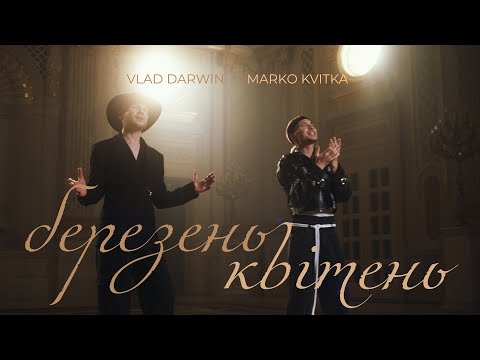 Vlad Darwin & Marko Kvitka - березень квітень (official music video)