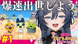 しごできお姉さんによる、新作ゲーム「たまごっちのプチプチおみせっち おまちど~さま!」‼#1【綺沙良/にじさんじ】