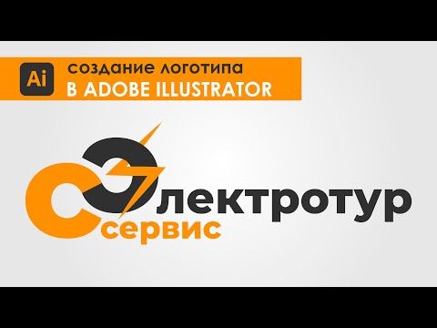 Фото Разработка логотипа для компании по ремонту косметологического оборудования "Электротур сервис"