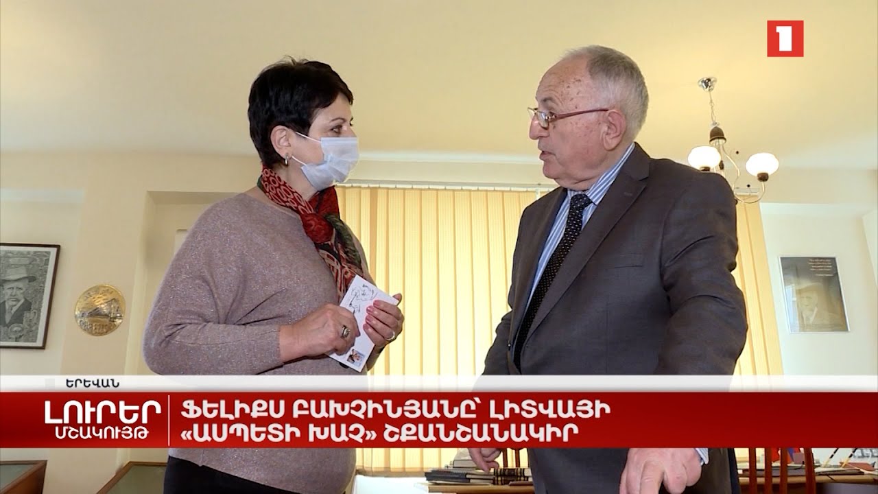Ֆելիքս Բախչինյանը՝ Լիտվայի «Ասպետի խաչ» շքանշանակիր