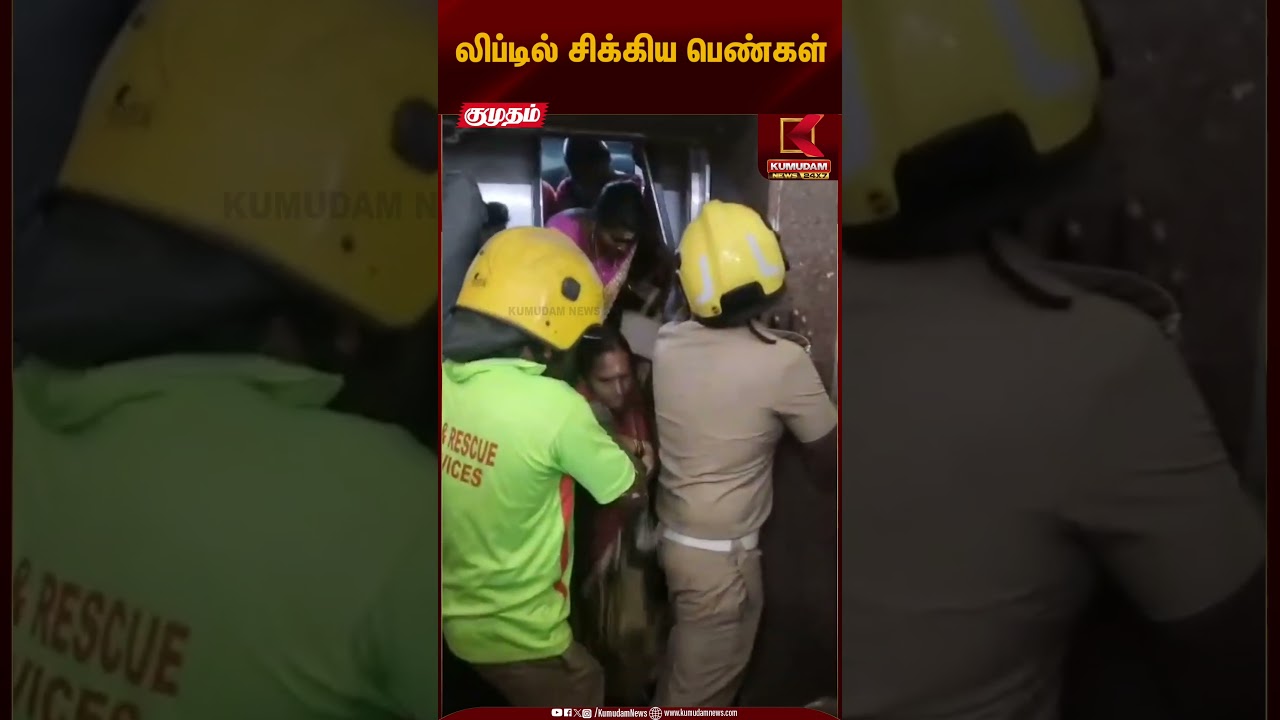 லிப்டில் சிக்கிய பெண்கள் | Elevator Incident | Kumudam News