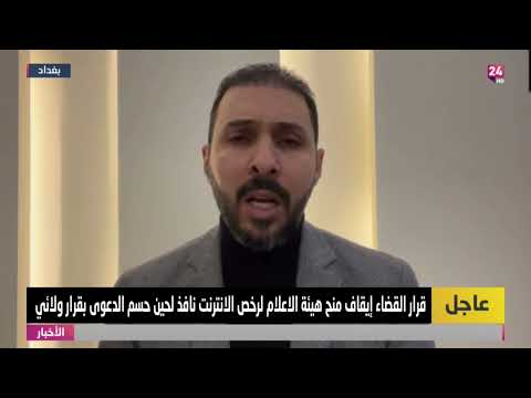 شاهد بالفيديو.. الدعمي : وزارة الاتصالات هي الوزارة الام ويجب الرجوع اليها لجودة ماتقدمه من خدمات وإيجاد حلول حقيقية