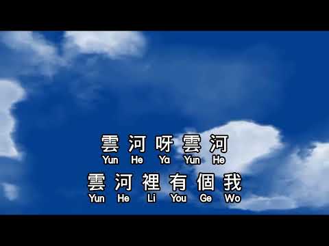 黃鶯鶯 Tracy Huang 雲河 ying he
