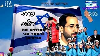 להקת פרחי ירושלים מארחת את בני תורג'מן - בואו לארץ ישראל | Jerusalem boy’s choir
