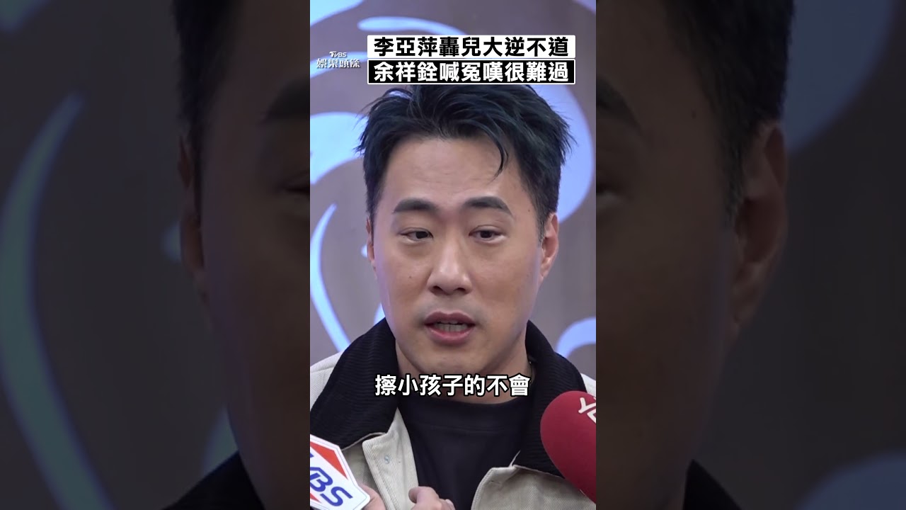 李亞萍爆失智症!余祥銓崩潰「已半年了」 悲嘆:二姊過世打擊太大