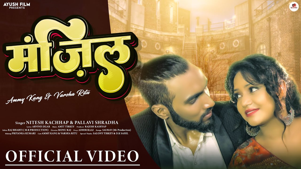 Manjil | #niteshkachhap #pallvishradha | #newnagpurisong | Ammy Kang | #varsharitu #romantic Video