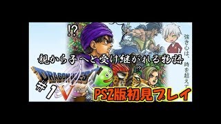 【生実況】勇者黒烈と天空の花嫁【PS2版ドラクエⅤ】 #1