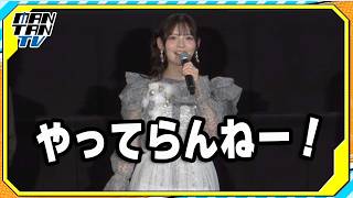 【機動警察パトレイバー EZ】上坂すみれ、「恋のサバイバル」に「やってらんねー！」とツッコミ　伊瀬茉莉也らと“File2”見どころ語る