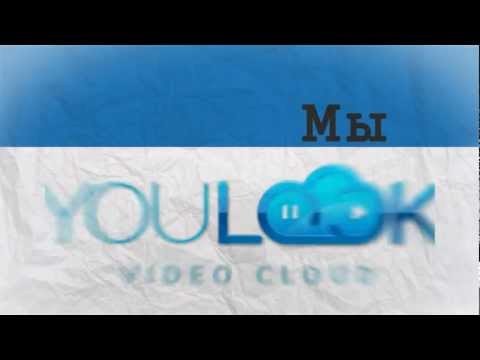 Видео YouLook