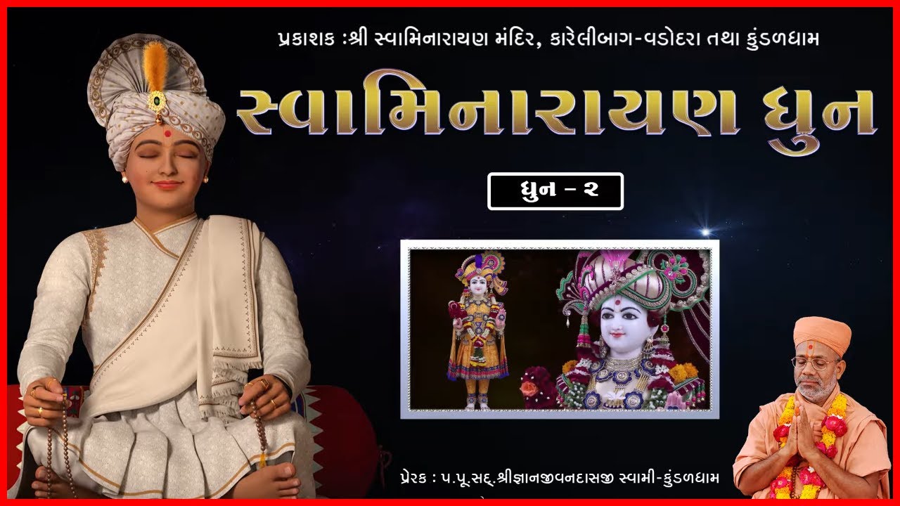 Swaminarayan Dhun