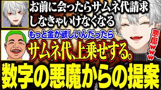 【8日目Part1】わきをに借金返済を求めるが、サムネはしっかり回避していく葛葉【にじさんじ/切り抜き/葛葉/釈迦/叶/ぺいんと/狂蘭メロコ/わきを/NEWTOWN GTA】