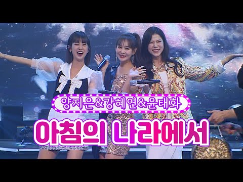 양지은&강혜연&윤태화 - 아침의 나라에서 화요일은 밤이 좋아 34화 220802 방송