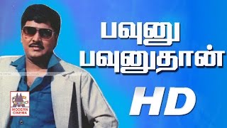 Pavunu Pavunuthan Full HD பவுனு பவ�