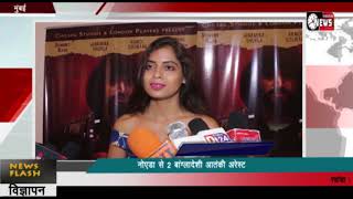 Pakhi Film Music Launch | Anamika shukla, Anmol Goswami,Sumeet kant Kaul | SNI NEWS video