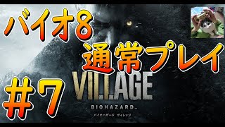 【バイオ8】　通常プレイパート7