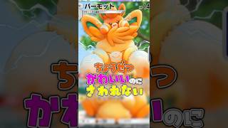 かわいいポケモンにもトゲがある #ポケポケ #shorts