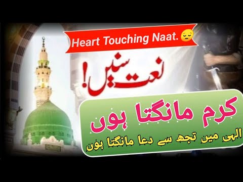 Karam Mangta Hoon Naat Sharif | Official Video| New Shab E Barat Duaya Kalam 2025 Heart Touching Dua