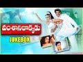 Vamsanikokkadu Video Songs Jukebox Balakrishna Ramya Krishna Amani