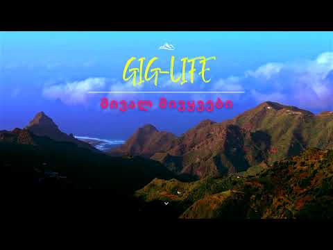 Gig-Life - მივალ მივყვები / Mival Mivyvebi [Official Audio]