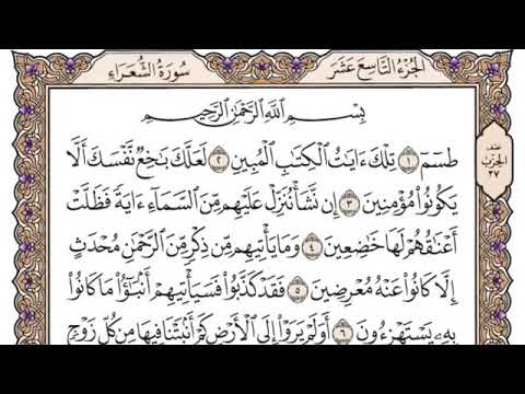 سورة الشعراء مكتوبة ياسر الدوسري بدون اعلانات
