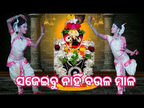 ସଜେଇବୁ ନାହିଁ ବଉଳ ମାଳ SAJEIBU NAHIN BAULA MALA DANCE #stageprogram #stageshow