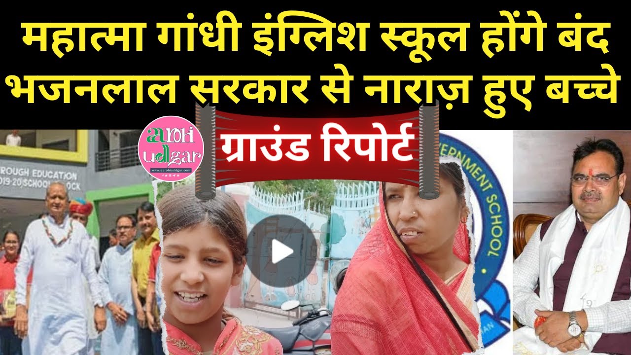 Ground Report भजनलाल सरकार तोड़ना चाहती है अशोक गहलोत का सपना