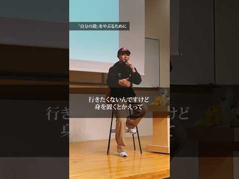 【大阪経済大学】Shigekix選手・パリオリンピック代表 特別講演会。「自分の殻」をやぶるために
