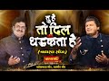 तु है तो दिल धड़कता है II Tu Hain To Dil Dhadakta Hai II Osman Mir