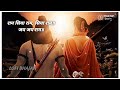 Kaushalya dashrath ke nandan lyrics lofi 🌺 Ram siya ram lofi Hindi Lyrics 🌼 @bhajanbhakti23