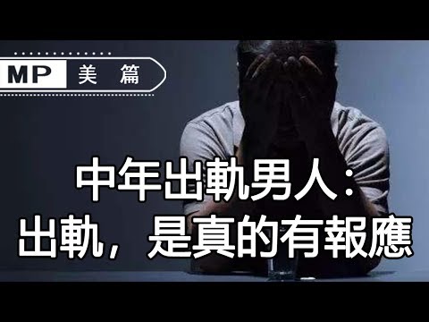 中年男人精神外遇