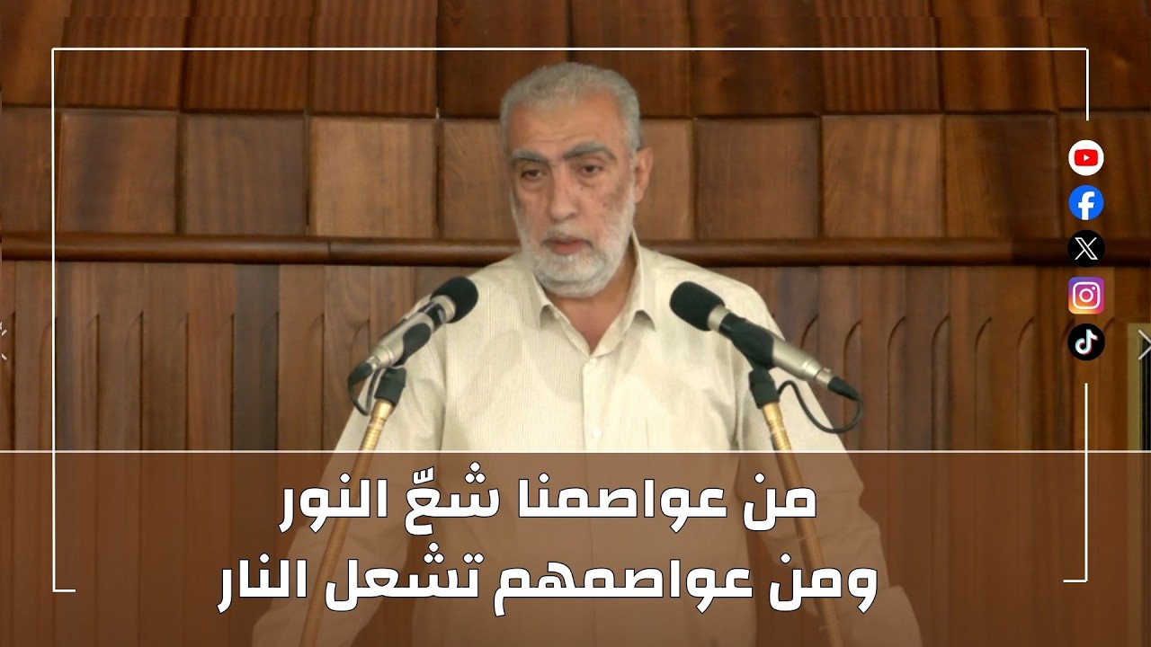 HD من عواصمنا شعّ النور ومن عواصمهم تشعل النار  ||  خطبة الجمعة للشيخ كمال خطيب  