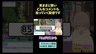 【切り抜き】御餅モカ配信11個目　#歌ってみた #ギター弾き語り