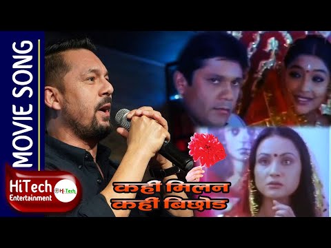 KAHI MILAN KAHI BICHOD | Nepali Movie Song | Jal Shah | Ramkrishna DhakalBipana Thapa|Sushil Chhetri - YouTube video thumbnail