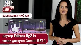 Edimax RG21S - відео 1