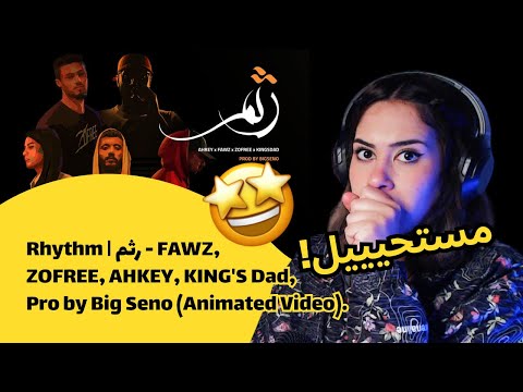 الرأي ورد الفعل ▷  FAWZ - Rhythm | رثم - FAWZ, ZOFREE, AHKEY, KING'S Dad, Pro by Big Seno