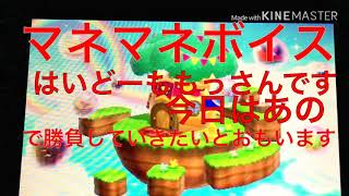 マネマネボイスで五番勝負！【コラボ】もっさんかっせー