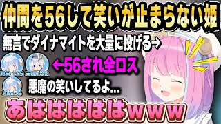 ダイナマイトでかなたとぺこらを56したのにも関わらず悪魔の笑いがとまらない姫ｗ【ホロライブ 切り抜き/兎田ぺこら/天音かなた/姫森ルーナ/尾丸ポルカ】