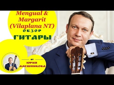 Обзор классической гитары Alhambra Mengual & Margarit NT