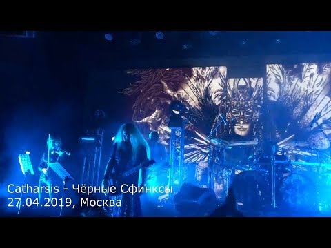 Catharsis - Чёрные Сфинксы (27.04.2019, Москва)
