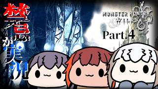 【MHWilds】禁忌が実況Part.4（ゆっくり実況）