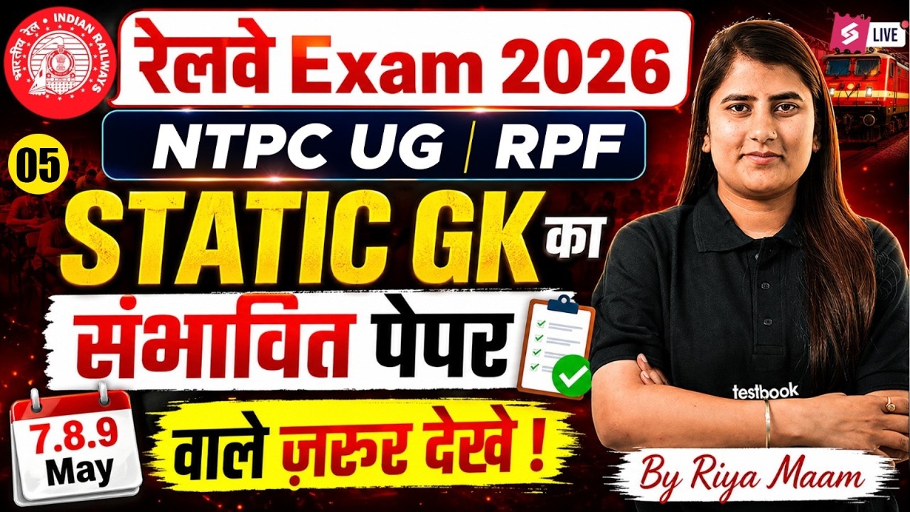 RRB NTPC 2026 | RRB NTPC 12th Level Static GK Practice Set, RRB Group D & RPF Static GK by Riya mam