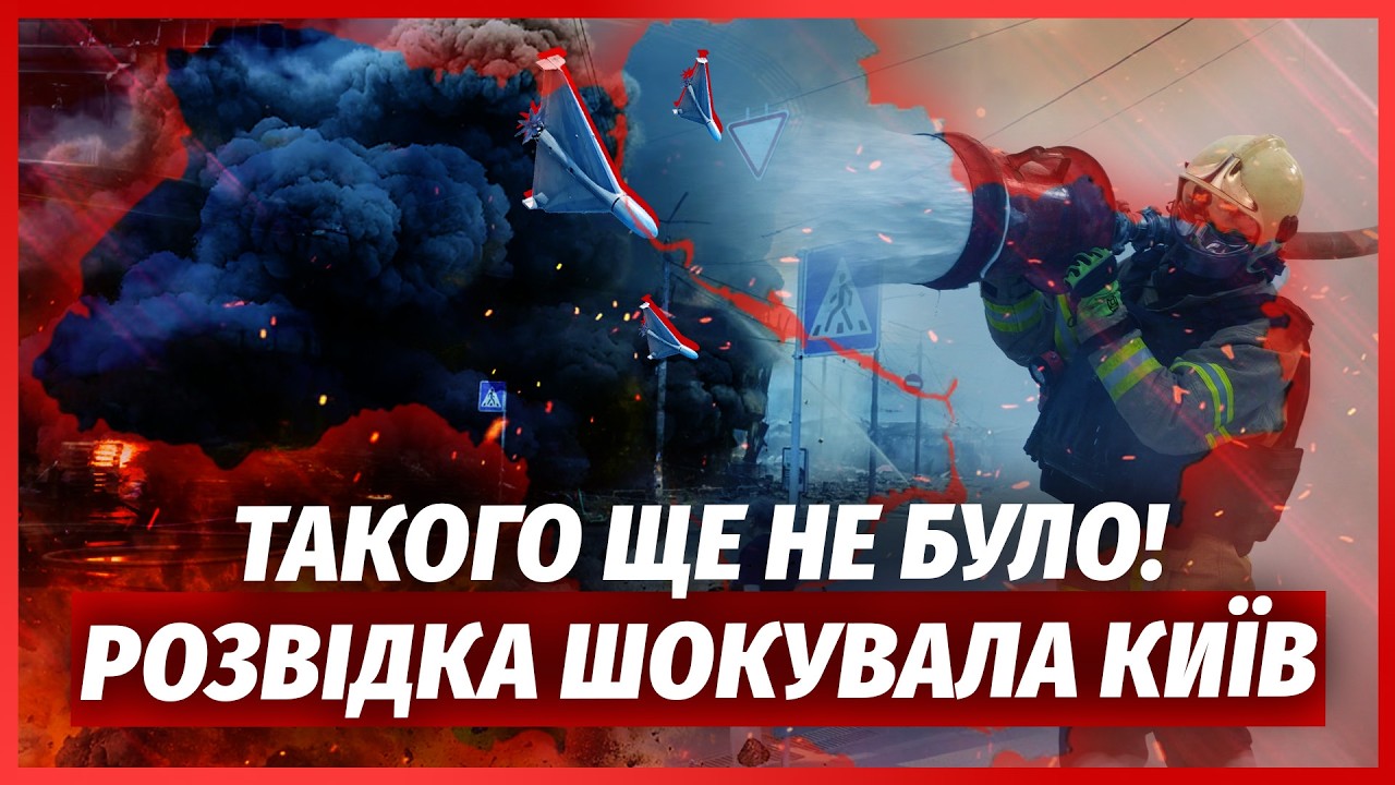 🚀ТЕРМІНОВО! Нова АТАКА НА КИЇВ. Росіяни ЗАПУСТИЛИ ОСОБЛИВІ ШАХЕДИ. Є протид?