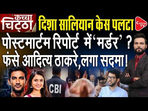 Suicide Or Conspiracy? What Is the Real Cause of Disha Salian's Death | Capital TV