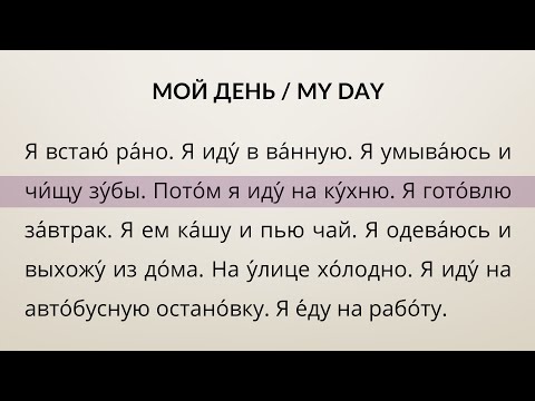 RUSSIAN FOR BEGINNERS: Your first 10 Russian texts (with English translation) / Part 1