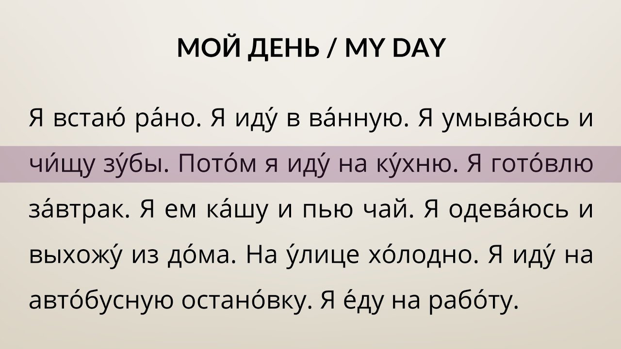 RUSSIAN FOR BEGINNERS: Your first 10 Russian texts (with English translation) / Part 1