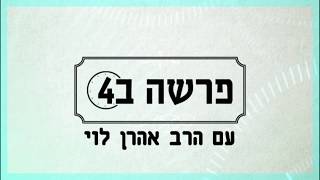 "כל האחריות עליו" - פרשת שופטים עם הרב אהרן לוי.